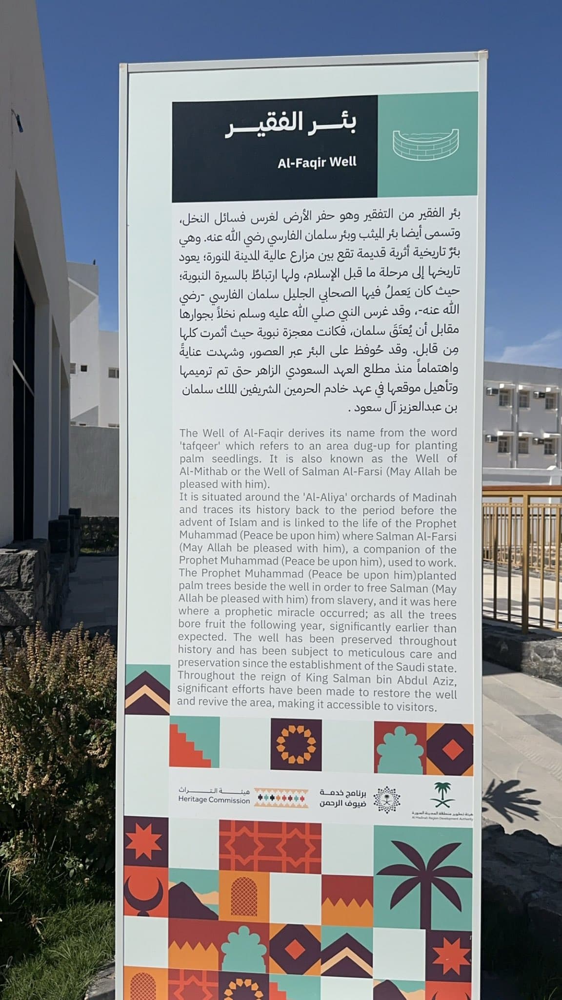 مدینہ کے کنوئیں اور مشہور الطبخہ بازار کی سیر